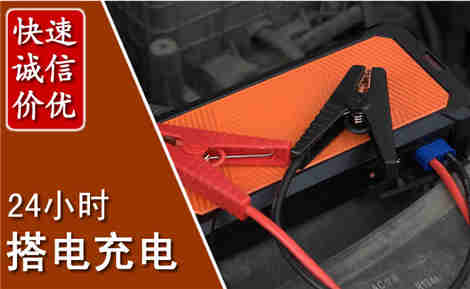 西湖汽车搭电场景与案例