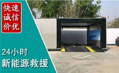 西湖新能源汽车救援场景与案例