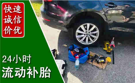 西湖流动补胎场景与案例