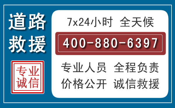 西湖汽车救援汽车救援 西湖汽车救援汽车救援