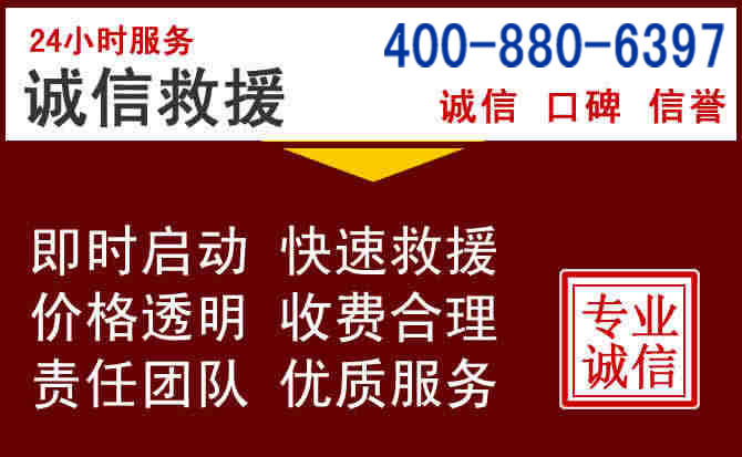 西湖汽车救援 西湖汽车救援