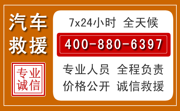 西湖汽车救援电话 西湖汽车救援电话.jpg