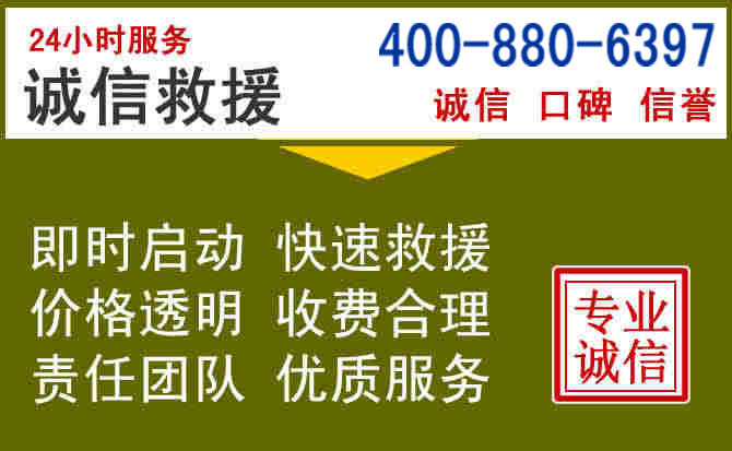 西湖汽车救援电话 西湖汽车救援电话