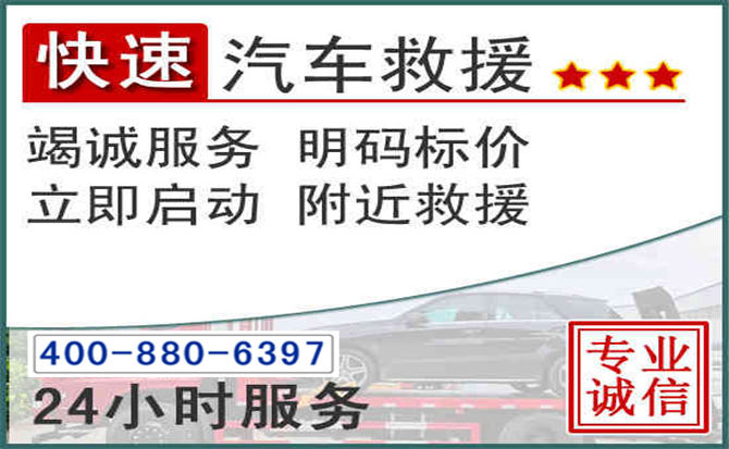 西湖长春拖车电话 西湖长春拖车电话